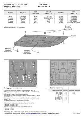 Защита картера и КПП AutoMax для Kia Sorento IV 2020-2024